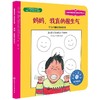 《妈妈，我真的很生气：学会控制愤怒的情绪》亲子共读，美国心理学会系列，简单实用的情绪管理技巧（中英对照）（3-6岁） 商品缩略图0