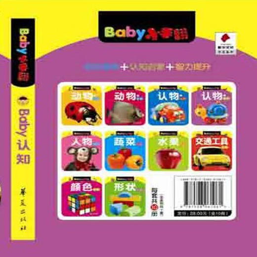 【青葫芦】BABY小手翻：BABY认知（套装共10册） 商品图3