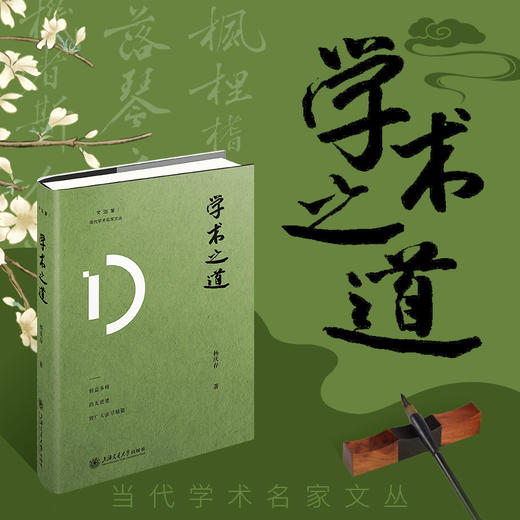 学术之道 商品图1