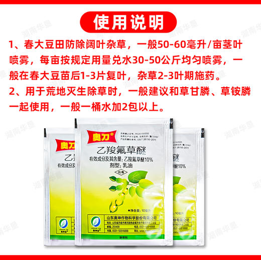 10%乙羧氟草醚大豆苗后除马齿苋一年生阔叶杂草专用除草剂正品 商品图5