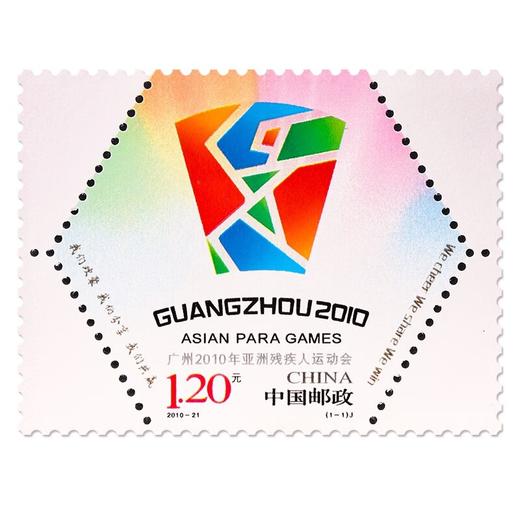 《广州2010年亚洲残疾人运动会》纪念邮票 2010-21 商品图0
