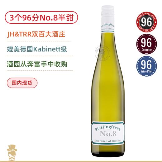 超火爆的雷司令怪杰！8号半甜白&10号干白Rieslingfreak No.8 Polish Hill River Schatzkammer /No.10 Zenit Riesling 商品图1