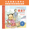 《美国心理学会宝宝情绪管理绘本》物权意识、分离焦虑、克服恐惧、规则意识、时间观念、行为习惯，全6册（2-4岁） 商品缩略图4