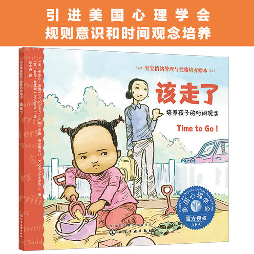 《美国心理学会宝宝情绪管理绘本》物权意识、分离焦虑、克服恐惧、规则意识、时间观念、行为习惯，全6册（2-4岁） 商品图4