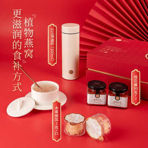 姚淑先本草银耳福瑞礼盒21小罐装 A-3449 商品图5