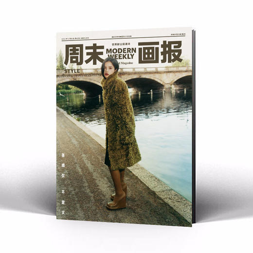 周末画报 商业财经时尚生活周刊2024年10月1349期 张婧仪 商品图1