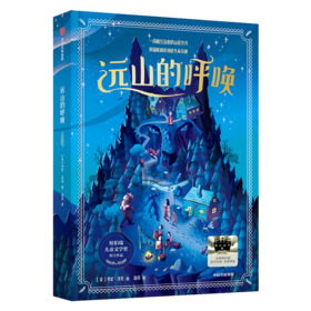 远山的呼唤   五年级共读书正版现货速发|名师推荐|小学生课外阅读5年级课外读物