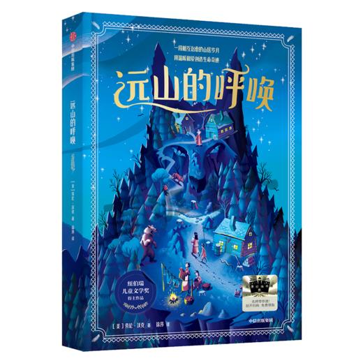 远山的呼唤   五年级共读书正版现货速发|名师推荐|小学生课外阅读5年级课外读物 商品图0