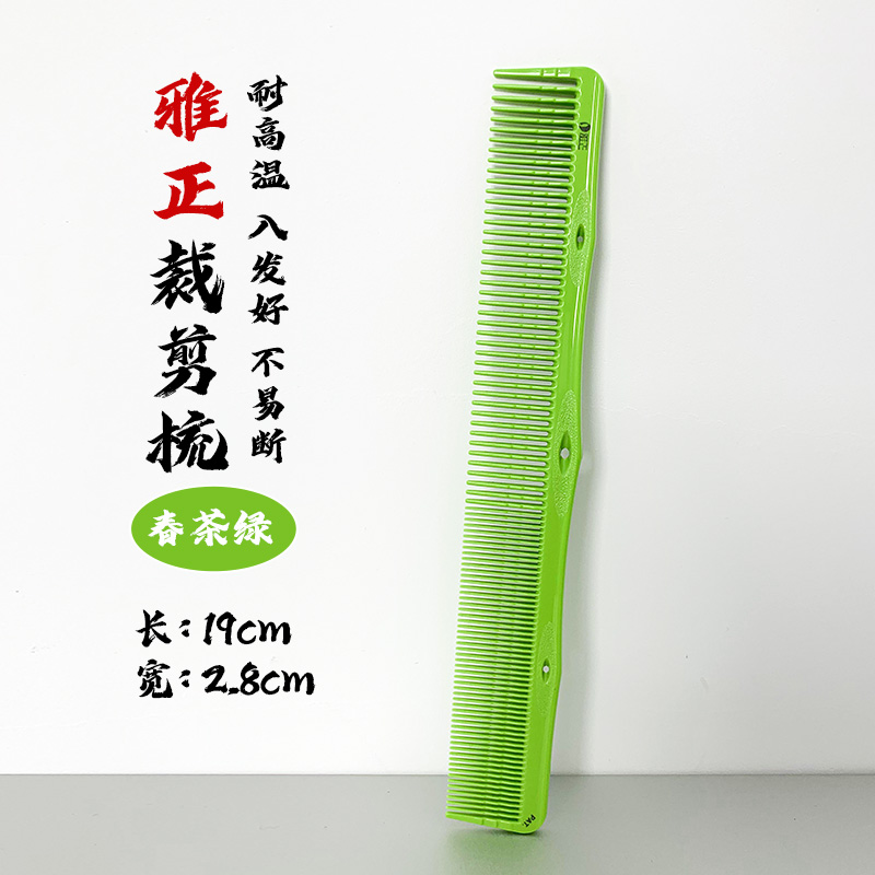 雅正专业美发工具女发耐高温吃发裁剪梳