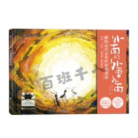 外面的外面的外面   二年级共读书正版现货速发|名师推荐|小学生课外阅读2年级绘本