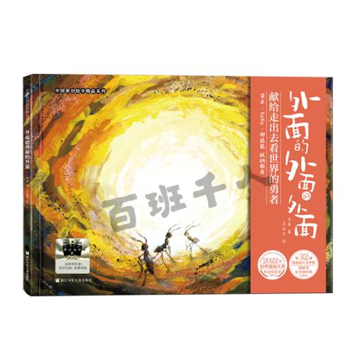 外面的外面的外面   二年级共读书正版现货速发|名师推荐|小学生课外阅读2年级绘本 商品图0