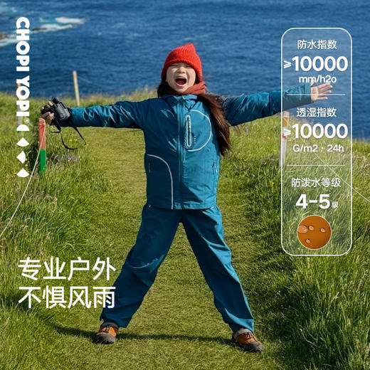 chopiyopi童装 儿童专业冲锋衣中大童学生三防徒步登山硬壳外套裤子 商品图2