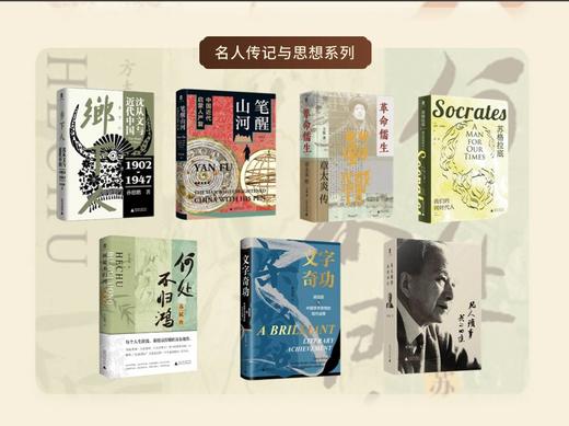 大学问系列 ：名人传记与思想系列（全7本） 商品图0