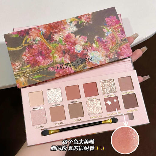 「12色海棠花眼影盘」MUGE LEEN新款12色海棠花油画风粉棕眼影盘珠光哑光低饱和大地色彩妆 商品图0