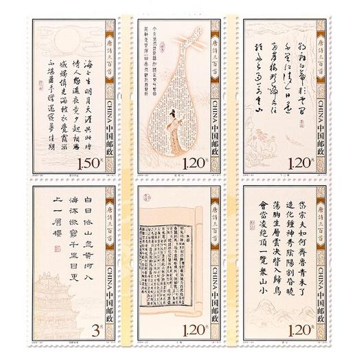 《唐诗三百首》特种邮票 2009-20 商品图0