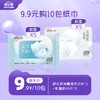 【社群秒杀】舒比奇消毒湿巾10片*5+乳霜纸40片*5 商品缩略图0