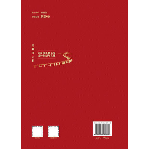 港珠澳大桥桥岛隧集群工程设计创新与实践 商品图1
