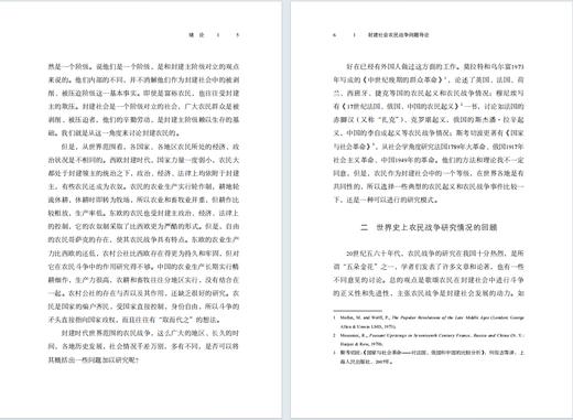 封建社会农民战争问题导论(光启文库) 商品图3