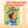 《好动小孩也能静下来》亲子共读，美国心理学会系列，帮孩子克服注意力缺陷，提升专注力和自控力（3-6岁） 商品缩略图1