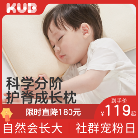 KUB可优比儿童枕头1-2-3-6-7岁以上四季通用婴儿枕宝宝专用护脊枕