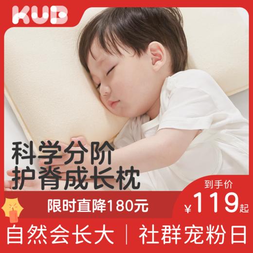 KUB可优比儿童枕头1-2-3-6-7岁以上四季通用婴儿枕宝宝专用护脊枕 商品图0