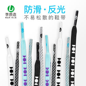 李质造 反光条鞋带多色可选 LZZ23XDFGT01