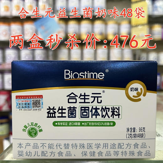 合生元益生菌奶味48袋两盒秒杀476元。 商品图0