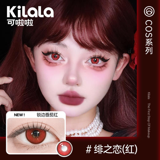 【新品首发】kilala可啦啦COSPLAY系列美瞳半年抛女彩色隐形近视眼镜官网旗舰店正品2片装 商品图2