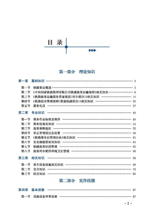 31444-6  临时旅客列车列车员 商品图1