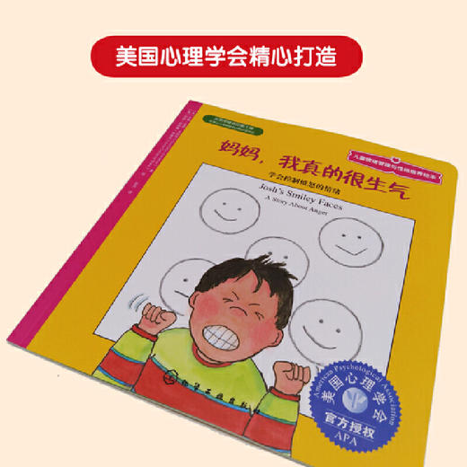 《妈妈，我真的很生气：学会控制愤怒的情绪》亲子共读，美国心理学会系列，简单实用的情绪管理技巧（中英对照）（3-6岁） 商品图2
