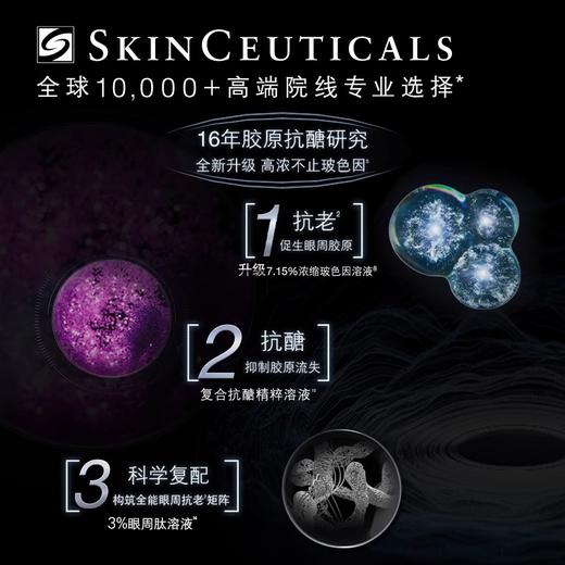 【紧致焕亮 细纹暗沉一扫光 新版】修丽可紧致塑颜眼霜15ml盒（AGE眼霜）新期效 商品图1