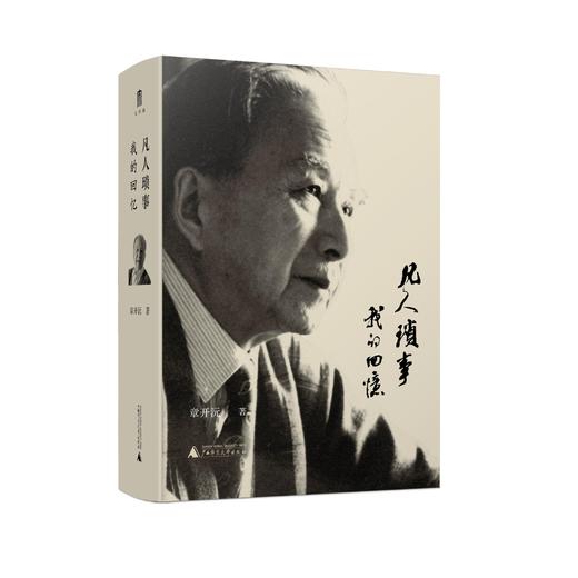 大学问系列 ：名人传记与思想系列（全7本） 商品图2