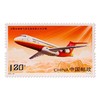 《首架喷气式客机》纪念邮票 2015-28 商品缩略图0