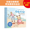 《美国心理学会宝宝情绪管理绘本》物权意识、分离焦虑、克服恐惧、规则意识、时间观念、行为习惯，全6册（2-4岁） 商品缩略图3