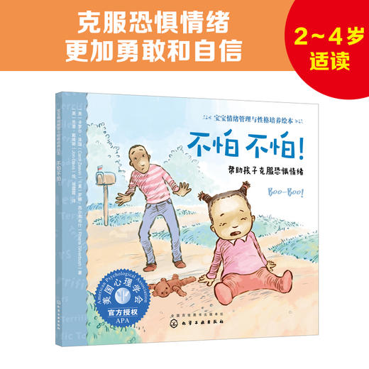 《美国心理学会宝宝情绪管理绘本》物权意识、分离焦虑、克服恐惧、规则意识、时间观念、行为习惯，全6册（2-4岁） 商品图3