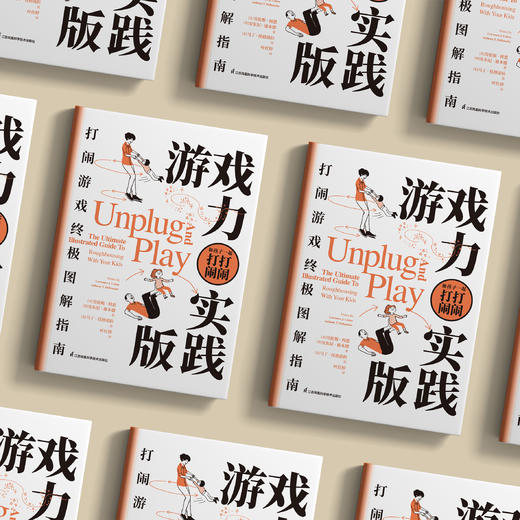 《游戏力：实践版》 商品图2