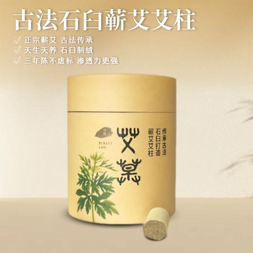 古法石臼蕲艾艾柱（筒装） 商品图1