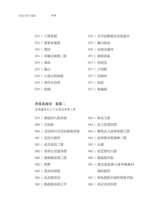 戊戌六君子遗集 商品图3