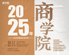 2025年全年订阅 | 每月8号出新刊《商学院》杂志全年订阅 商品缩略图0