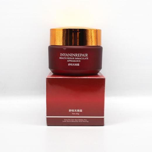 芙妍莉舒悦无暇霜30g美容院正品直发包邮 商品图0