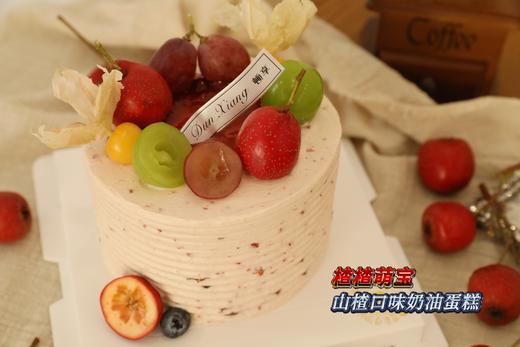 「口味经典」山楂树莓口味奶油—楂楂萌宝 商品图1