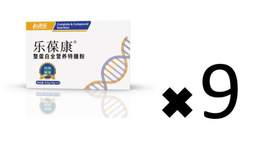 9盒乐葆康整蛋白全营养特膳粉（原价8折，折合日费用38元） 商品图0
