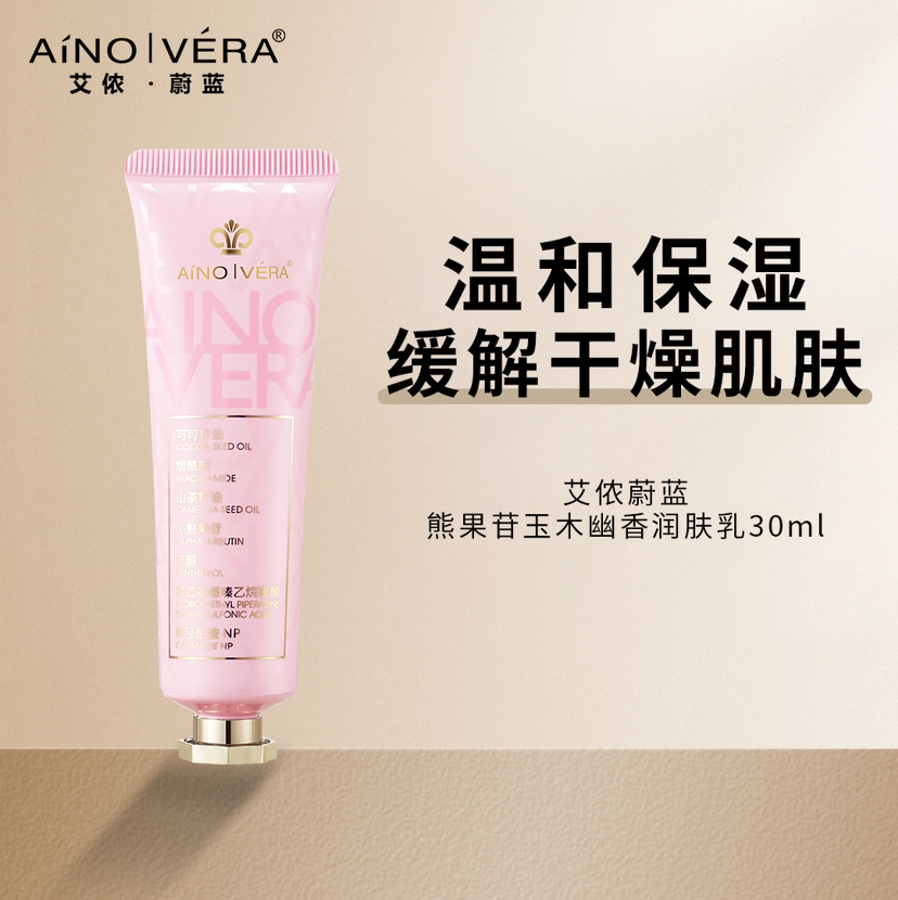 艾侬蔚蓝熊果苷玉木幽香护手霜30ml
