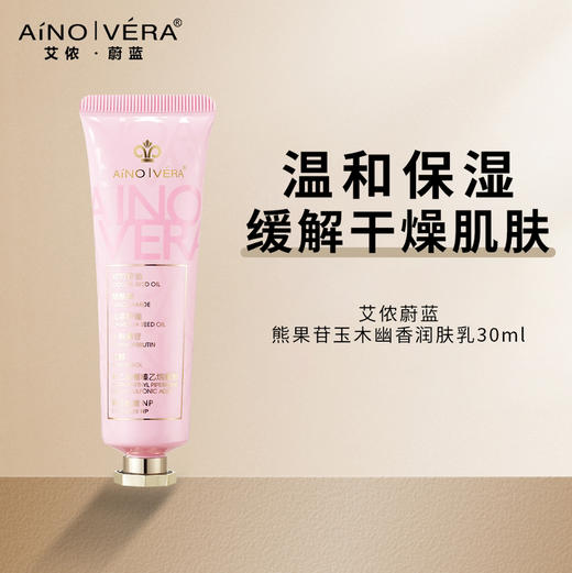 艾侬蔚蓝熊果苷玉木幽香护手霜30ml 商品图0