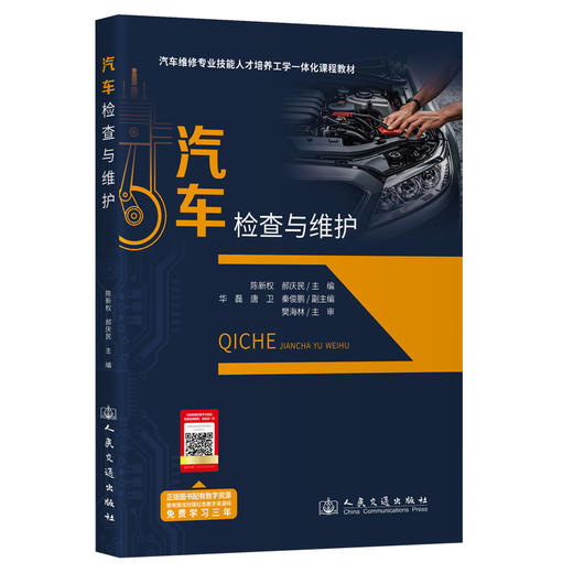 汽车检查与维护 商品图0