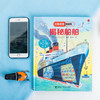 揭秘船舶 商品缩略图3