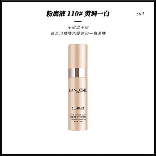 【门店直发】兰蔻菁纯精华粉底液中小样5ml 商品图1
