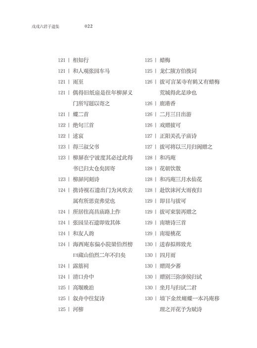 戊戌六君子遗集 商品图7