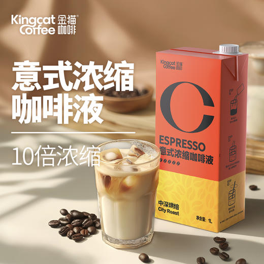 【金猫咖啡】意式缩咖啡液 1L（品牌直发） 商品图1