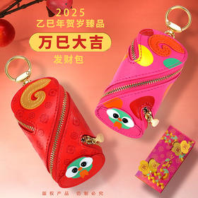 【宫里发财包】 999足金 万巳大吉发财包
